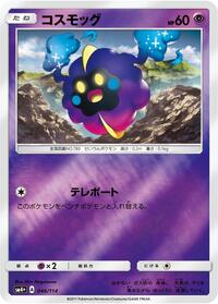 Cosmog #046/114