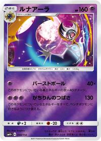 Lunala #048/114