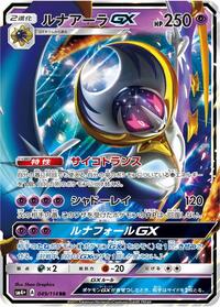 Lunala GX - 049/114 #049/114