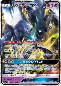 Necrozma GX #050/114