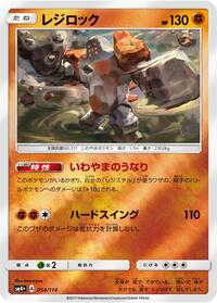 Regirock #054/114
