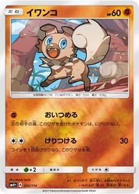 Rockruff #055/114