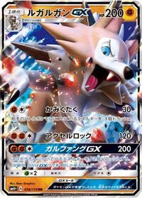 Lycanroc GX - 056/114 #056/114