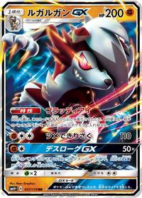 Lycanroc GX - 057/114 #057/114