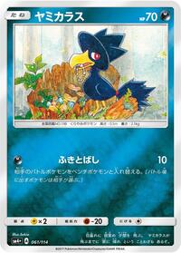 Murkrow #061/114