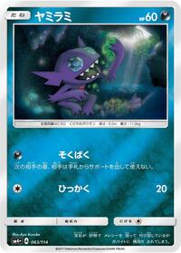 Sableye #063/114