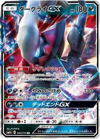 Darkrai GX #064/114