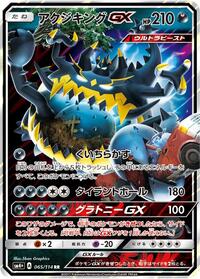 Guzzlord GX #065/114