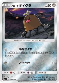 Alolan Diglett #066/114