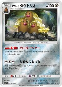 Alolan Dugtrio #067/114
