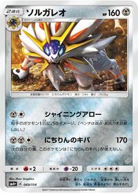 Solgaleo #069/114