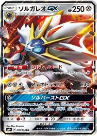Solgaleo GX - 070/114 #070/114