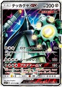 Celesteela GX - 071/114 #071/114