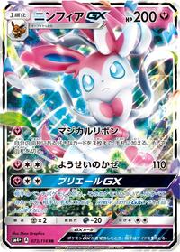 Sylveon GX #073/114