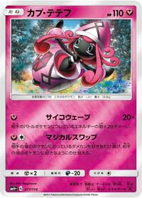 Tapu Lele #077/114