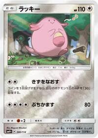Chansey #080/114
