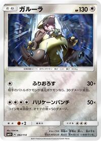 Kangaskhan #082/114