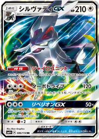 Silvally GX #086/114