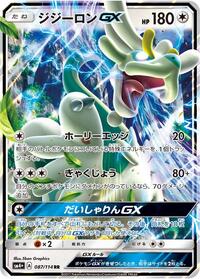 Drampa GX #087/114