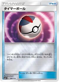 Timer Ball #091/114