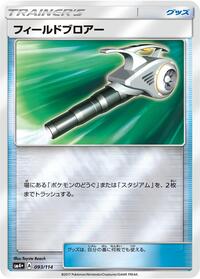 Field Blower #093/114