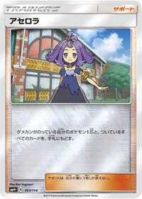 Acerola #103/114