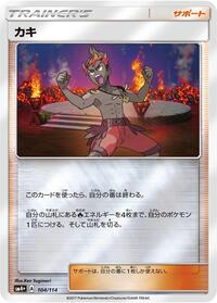 Kiawe #104/114