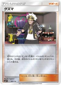 Guzma #105/114