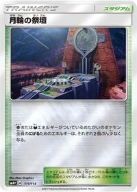 Altar of the Moone #111/114