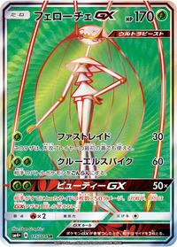 Pheromosa GX - 115/114 #115/114