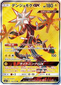 Xurkitree GX - 116/114 #116/114