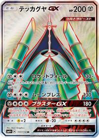 Celesteela GX - 117/114 #117/114