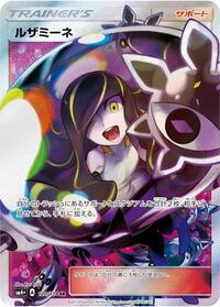 Lusamine - 120/114 #120/114