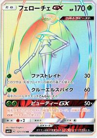 Pheromosa GX - 121/114 #121/114