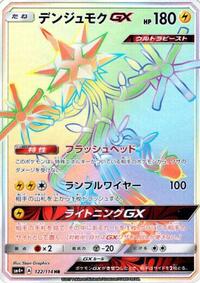 Xurkitree GX - 122/114 #122/114