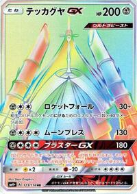 Celesteela GX - 123/114 #123/114