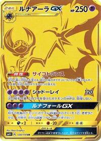 Lunala GX - 124/114 #124/114