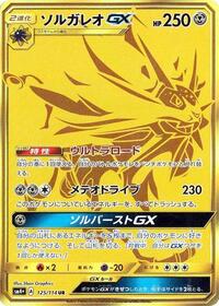 Solgaleo GX - 125/114 #125/114
