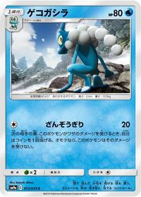 Frogadier #013/055