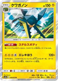 Vikavolt #018/055