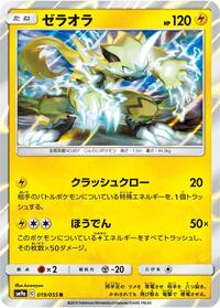Zeraora #019/055