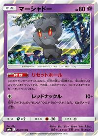 Marshadow #020/055