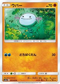 Wooper #021/055