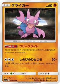 Gligar #023/055