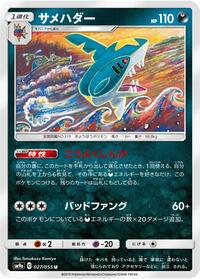 Sharpedo #027/055