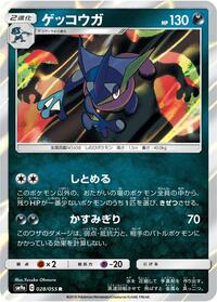 Greninja #028/055