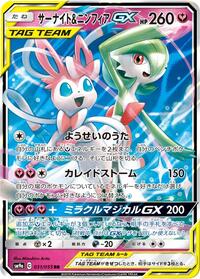 Gardevoir & Sylveon GX - 031/055 #031/055