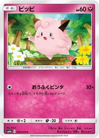 Clefairy #032/055