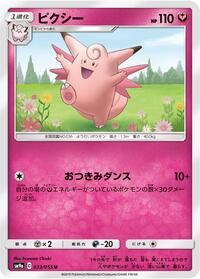 Clefable #033/055