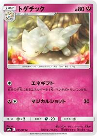 Togetic #035/055